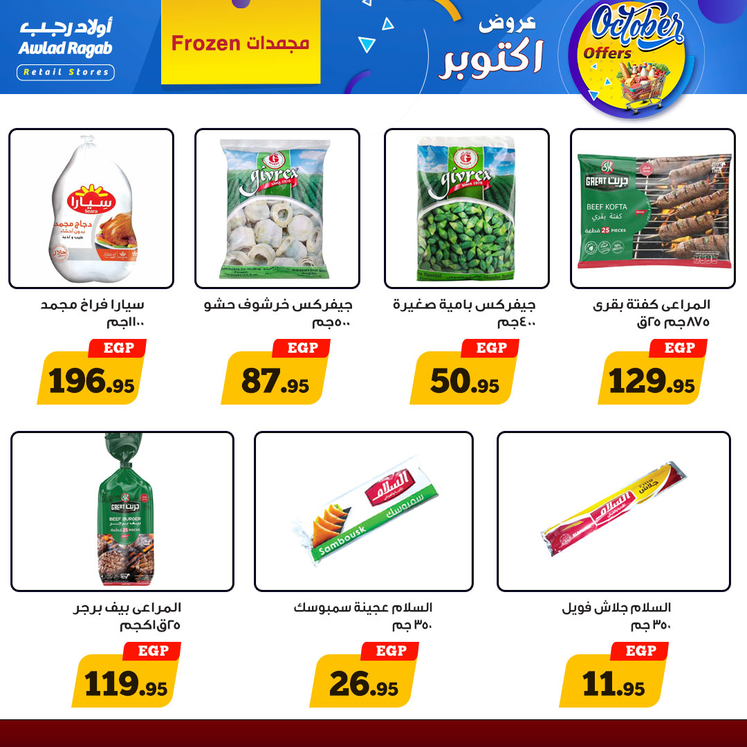 ragab-sons offers from 18oct to 27oct 2024 عروض أولاد رجب من 18 أكتوبر حتى 27 أكتوبر 2024 صفحة رقم 7